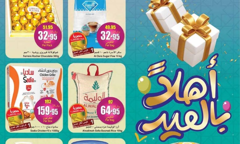 عروض أسواق عبدالله العثيم المنطقة الغربية والجنوبية الأسبوعية عروض أسواق عبدالله العثيم المنطقة الغربية والجنوبية الأسبوعية