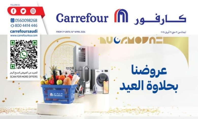 عروض الإلكترونيات والأجهزة المنزلية من أسواق كارفور عروض الإلكترونيات والأجهزة المنزلية من أسواق كارفور