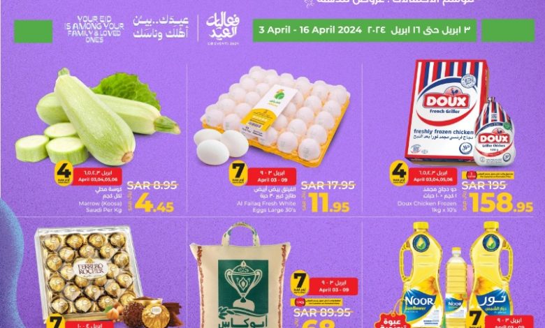 عروض أسواق لولو هايبر ماركت المنطقة الشرقية عروض أسواق لولو هايبر ماركت المنطقة الشرقية