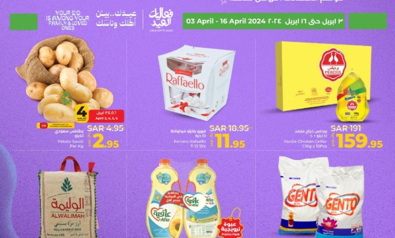 عروض أسواق لولو هايبر ماركت جدة تبوك ينبع عروض أسواق لولو هايبر ماركت جدة تبوك ينبع