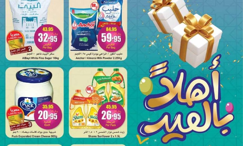 عروض أسواق عبدالله العثيم المنطقة الشمالية والشرقية الأسبوعية عروض أسواق عبدالله العثيم المنطقة الشمالية والشرقية الأسبوعية