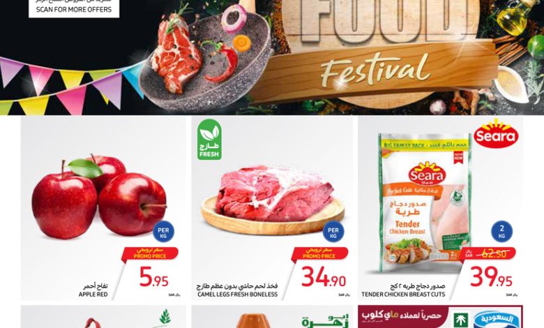 عروض العيد من أسواق كارفور عروض العيد من أسواق كارفور