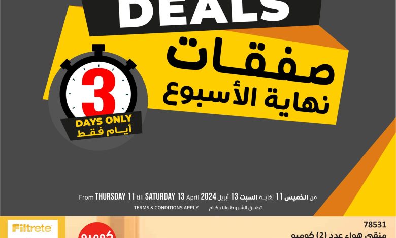 عروض ساكو السبت فقط عروض ساكو السبت فقط