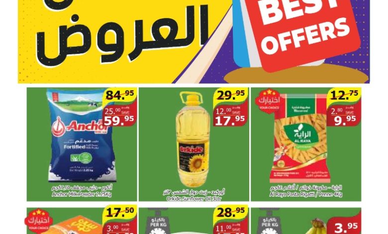 عروض أسواق الراية الأسبوعية عروض أسواق الراية الأسبوعية