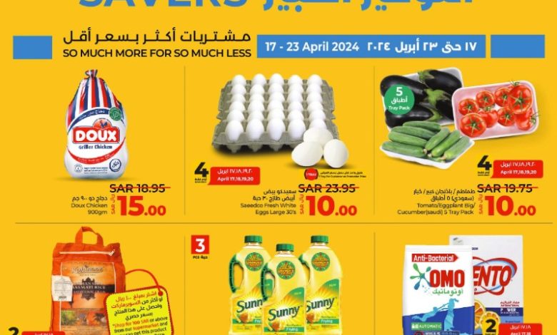 عروض أسواق لولو هايبر ماركت الرياض الخرج حائل عروض أسواق لولو هايبر ماركت الرياض الخرج حائل