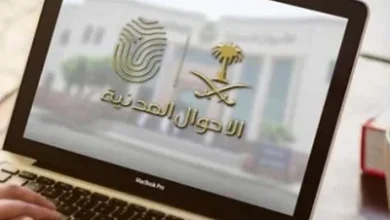 عاجل.. مرسوم ملكي بتعديل نظام الأحوال المدنية