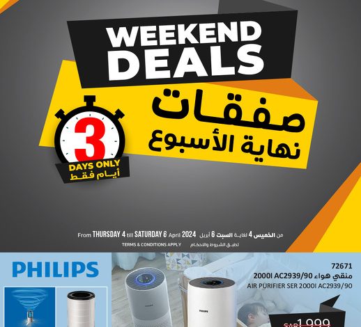 عروض نهاية الأسبوع من ساكو عروض نهاية الأسبوع من ساكو