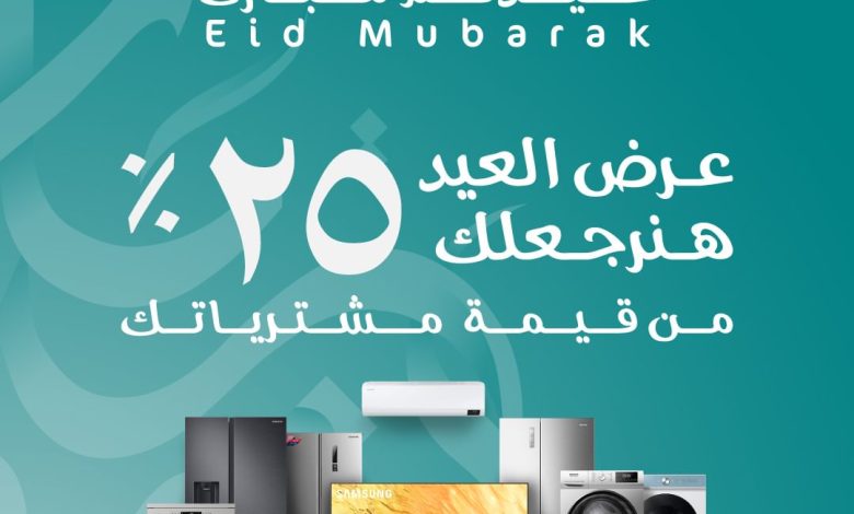 عرض العيد من مجموعة المتبولي المتحدة عرض العيد من مجموعة المتبولي المتحدة