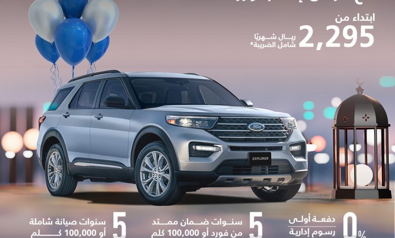 عروض العيد على سيارات فورد توروس وإكسبلورر عروض العيد على سيارات فورد توروس وإكسبلورر