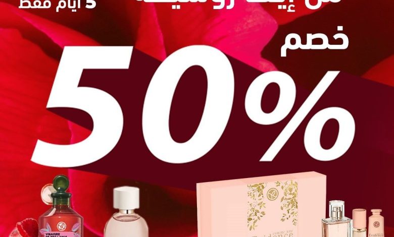 عرض العيد من إيف روشيه عرض العيد من إيف روشيه