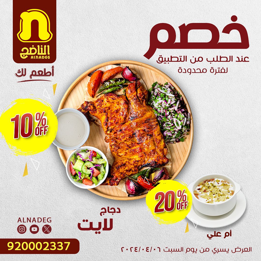 عرض مطاعم الناضج