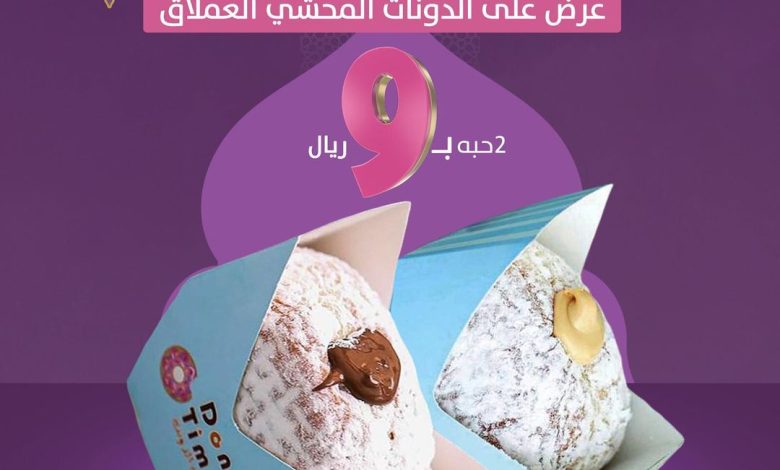 عرض دونت تايم عرض دونت تايم