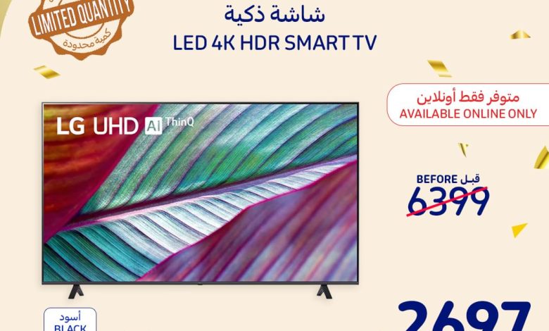 عروض الويكند من أسواق كارفور عروض الويكند من أسواق كارفور