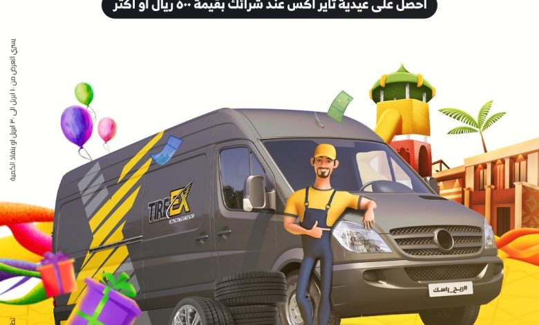 عرض تاير إكس للإطارات عرض تاير إكس للإطارات