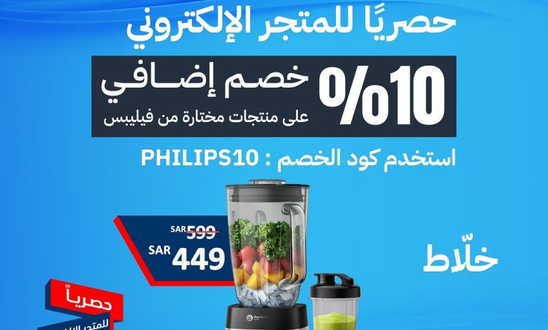 عرض ساكو عرض ساكو