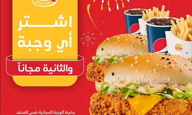 عرض جان برجر عرض جان برجر