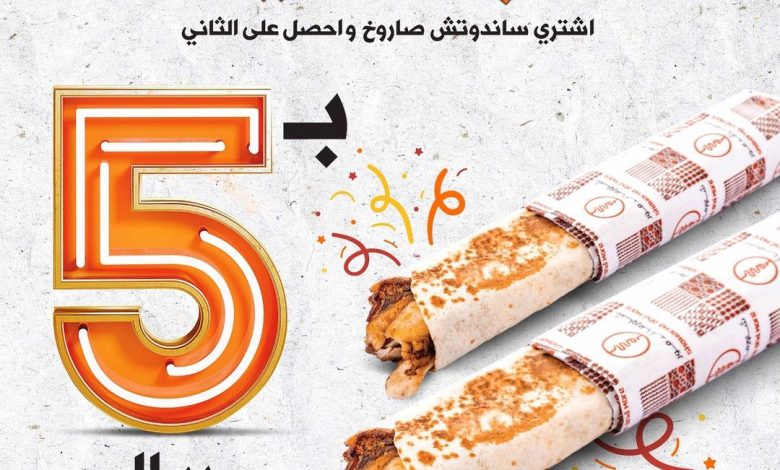 عرض العيد من شاورما اند مور عرض العيد من شاورما اند مور