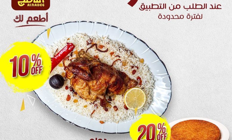 عرض مطاعم الناضج عرض مطاعم الناضج