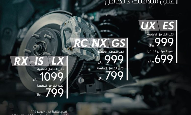 عروض صيانة سيارات لكزس عروض صيانة سيارات لكزس