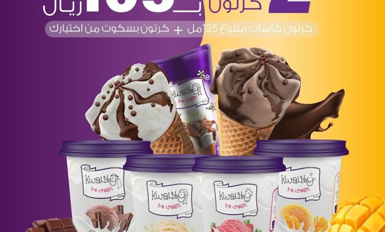 عرض آيس كريم كواليتي عرض آيس كريم كواليتي