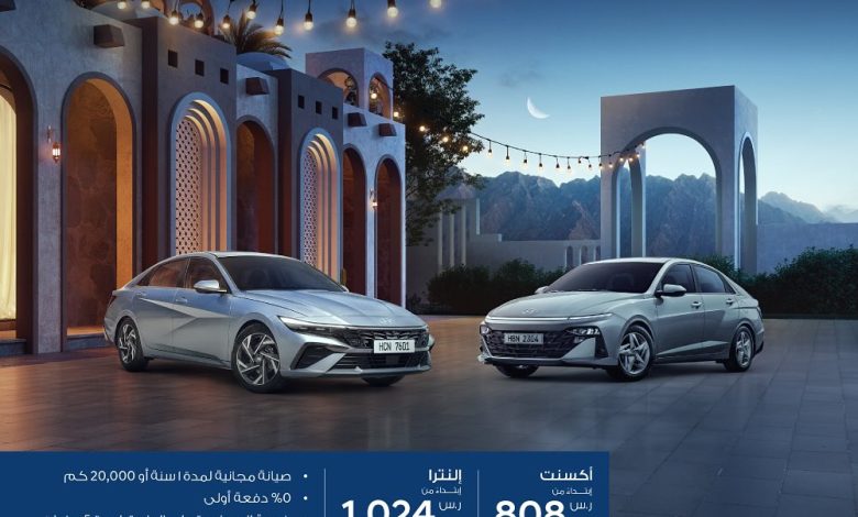 عروض سيارات هيونداي أكسنت والنترا من الوعلان عروض سيارات هيونداي أكسنت والنترا من الوعلان