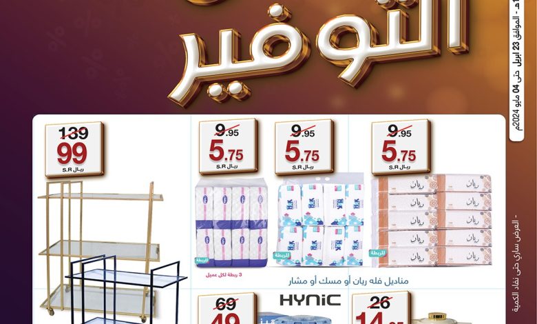 عروض ماي مارت عروض ماي مارت