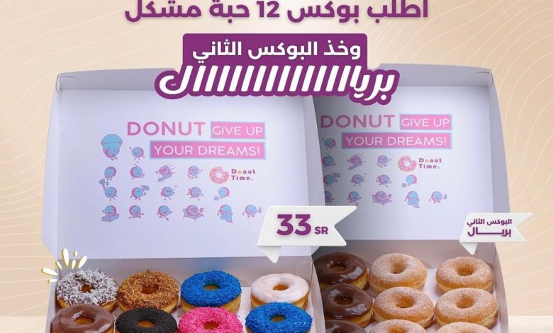 عرض دونت تايم عرض دونت تايم