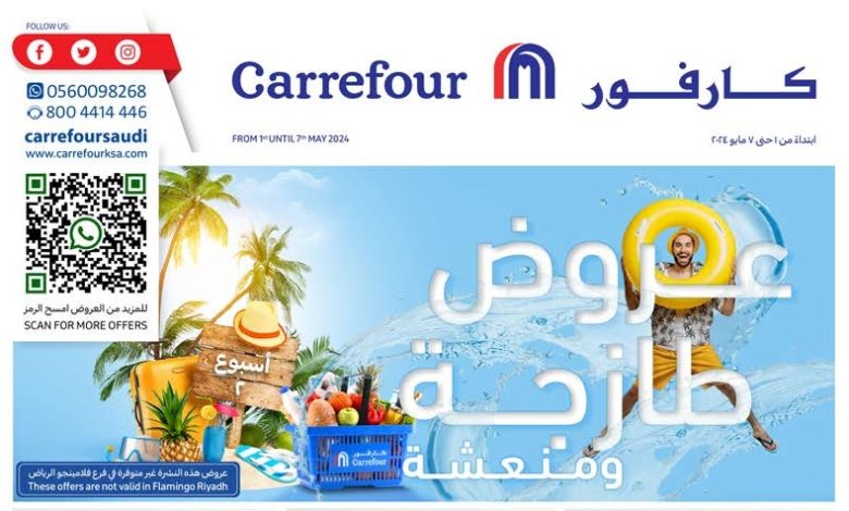 عروض الإلكترونيات والأجهزة المنزلية من أسواق كارفور عروض الإلكترونيات والأجهزة المنزلية من أسواق كارفور