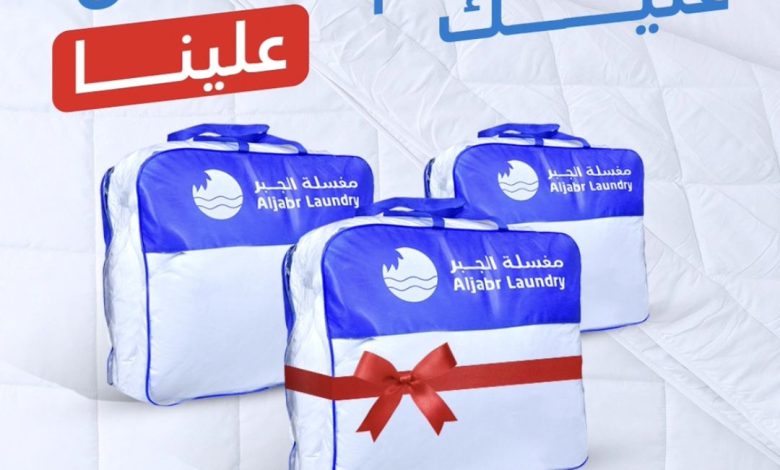 عرض مغسلة الجبر عرض مغسلة الجبر