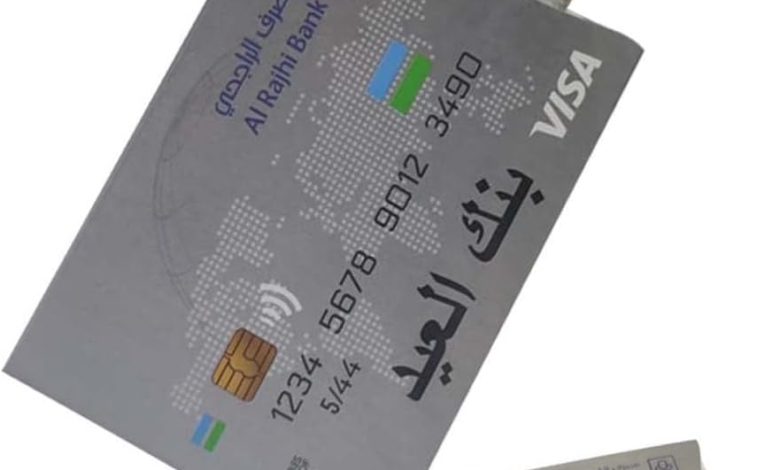 عرض كروت توزيعات العيدية على شكل بطاقة بنكية عرض كروت توزيعات العيدية على شكل بطاقة بنكية