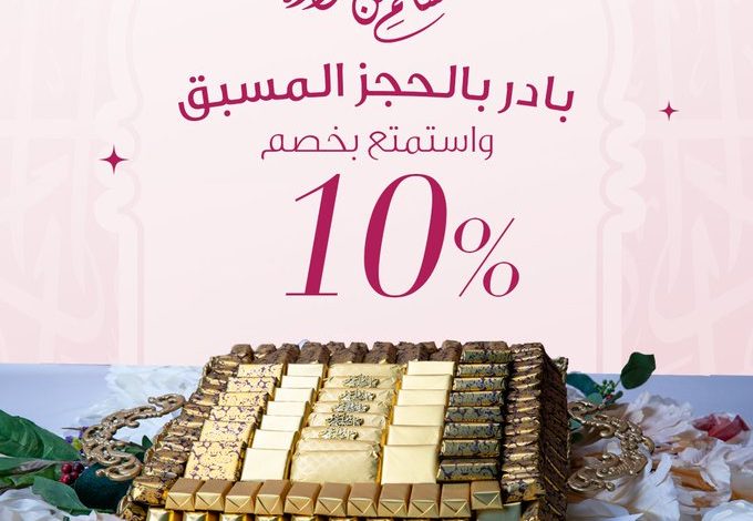 عروض حلويات روز عروض حلويات روز