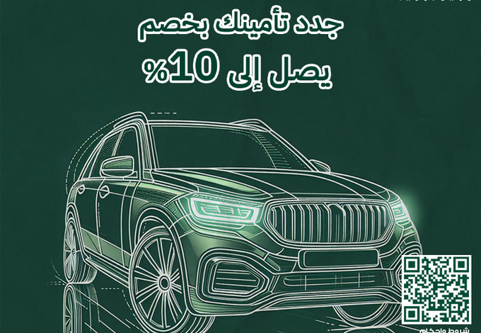 عرض ملاذ للتأمين عرض ملاذ للتأمين