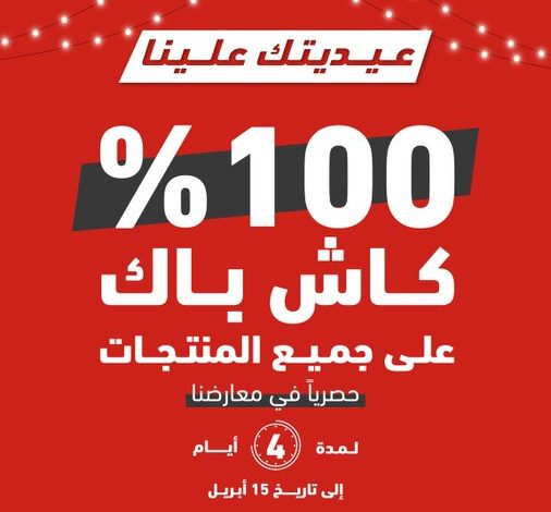 عرض سيتي دبليو للأثاث عرض سيتي دبليو للأثاث