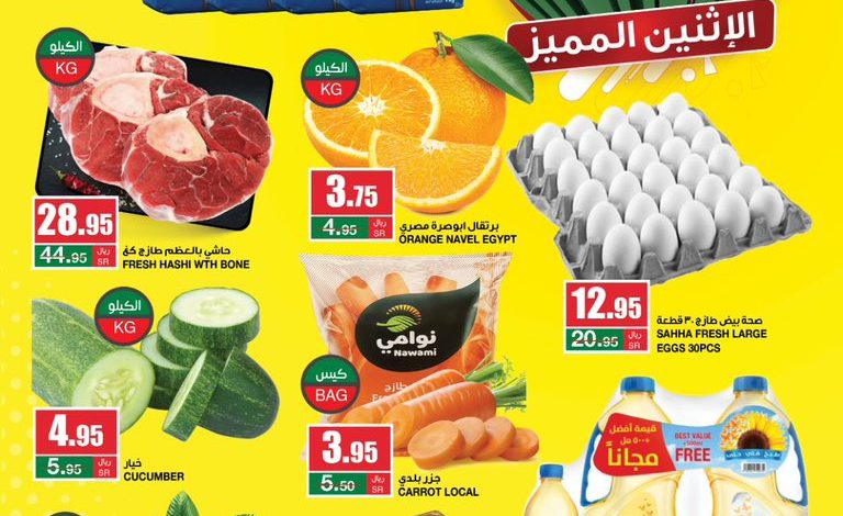 عروض الإثنين من أسواق سبار عروض الإثنين من أسواق سبار