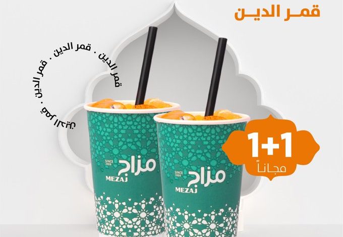 عرض مزاج مغربي كافيه عرض مزاج مغربي كافيه