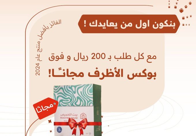 عرض بيت التحميص عرض بيت التحميص