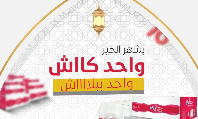 عرض مياه حلوة عرض مياه حلوة