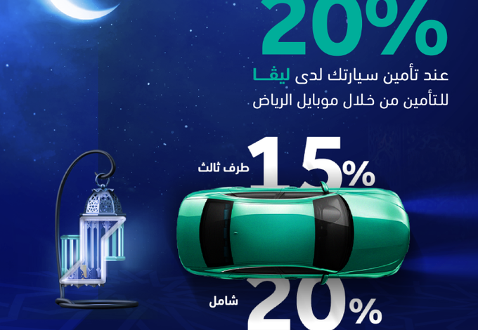 عرض ليفا للتأمين عرض ليفا للتأمين