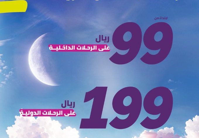 عرض العيد من طيران أديل عرض العيد من طيران أديل