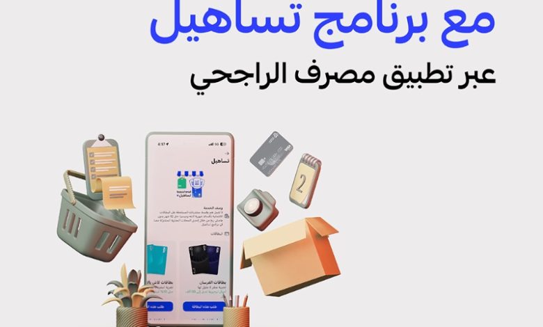 عرض مصرف الراجحي عرض مصرف الراجحي