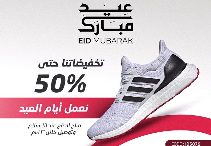 عرض العيد من دول سبورت عرض العيد من دول سبورت