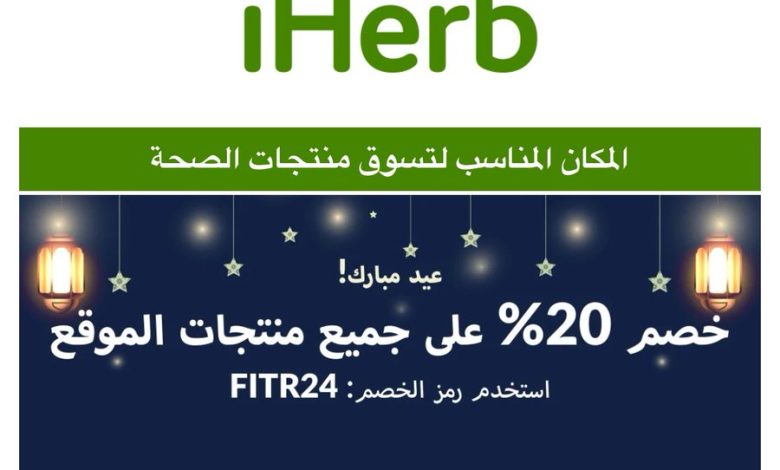 عرض العيد من آيهيرب عرض العيد من آيهيرب