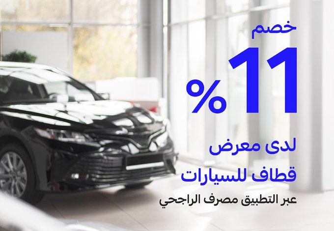 عرض مصرف الراجحي عرض مصرف الراجحي