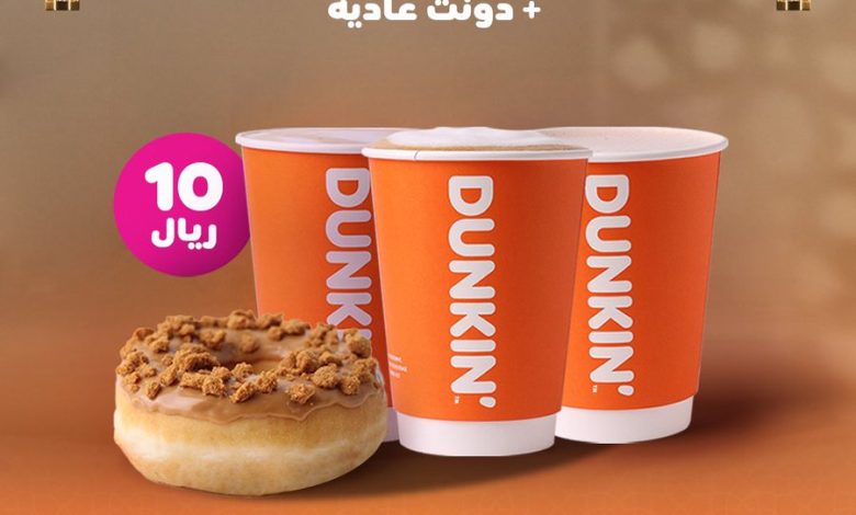 عرض دانكن دونتس السبت فقط عرض دانكن دونتس السبت فقط