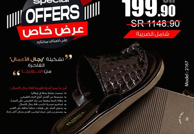 عروض فلورينا للأحذية عروض فلورينا للأحذية