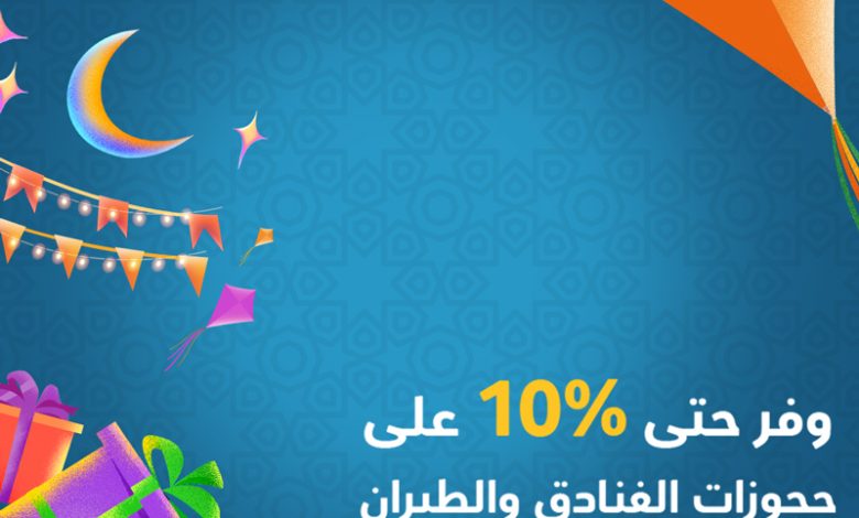 عرض فلاي إن عرض فلاي إن