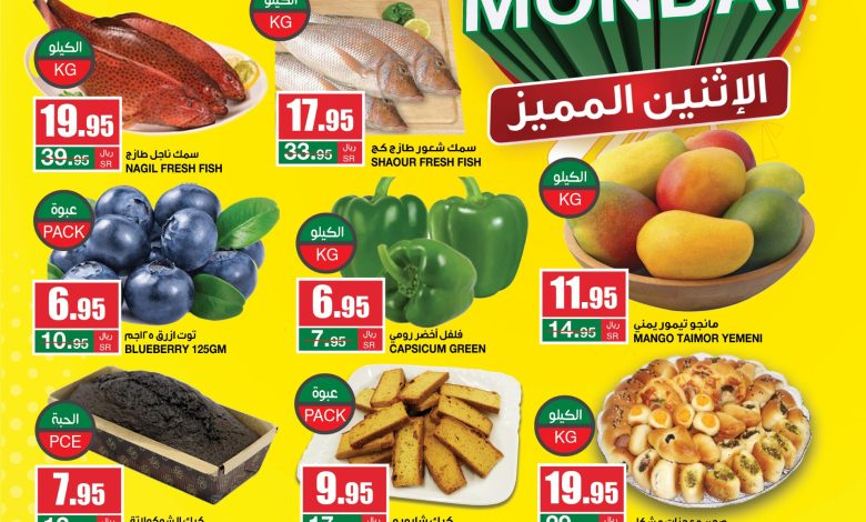 عروض الإثنين من أسواق سبار عروض الإثنين من أسواق سبار