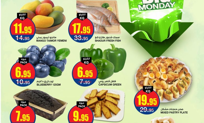 عروض الإثنين من أسواق السدحان عروض الإثنين من أسواق السدحان