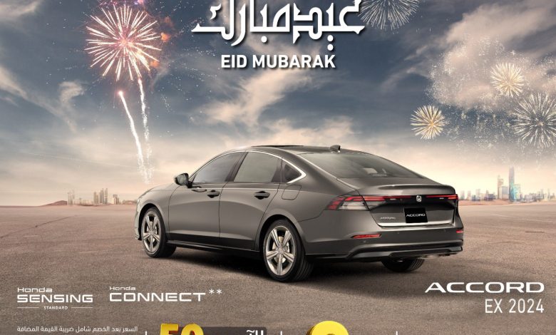 عروض العيد على سيارات هوندا أكورد 2024 عروض العيد على سيارات هوندا أكورد 2024