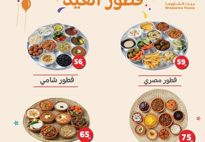 عرض مطاعم بيت الشاورما عرض مطاعم بيت الشاورما